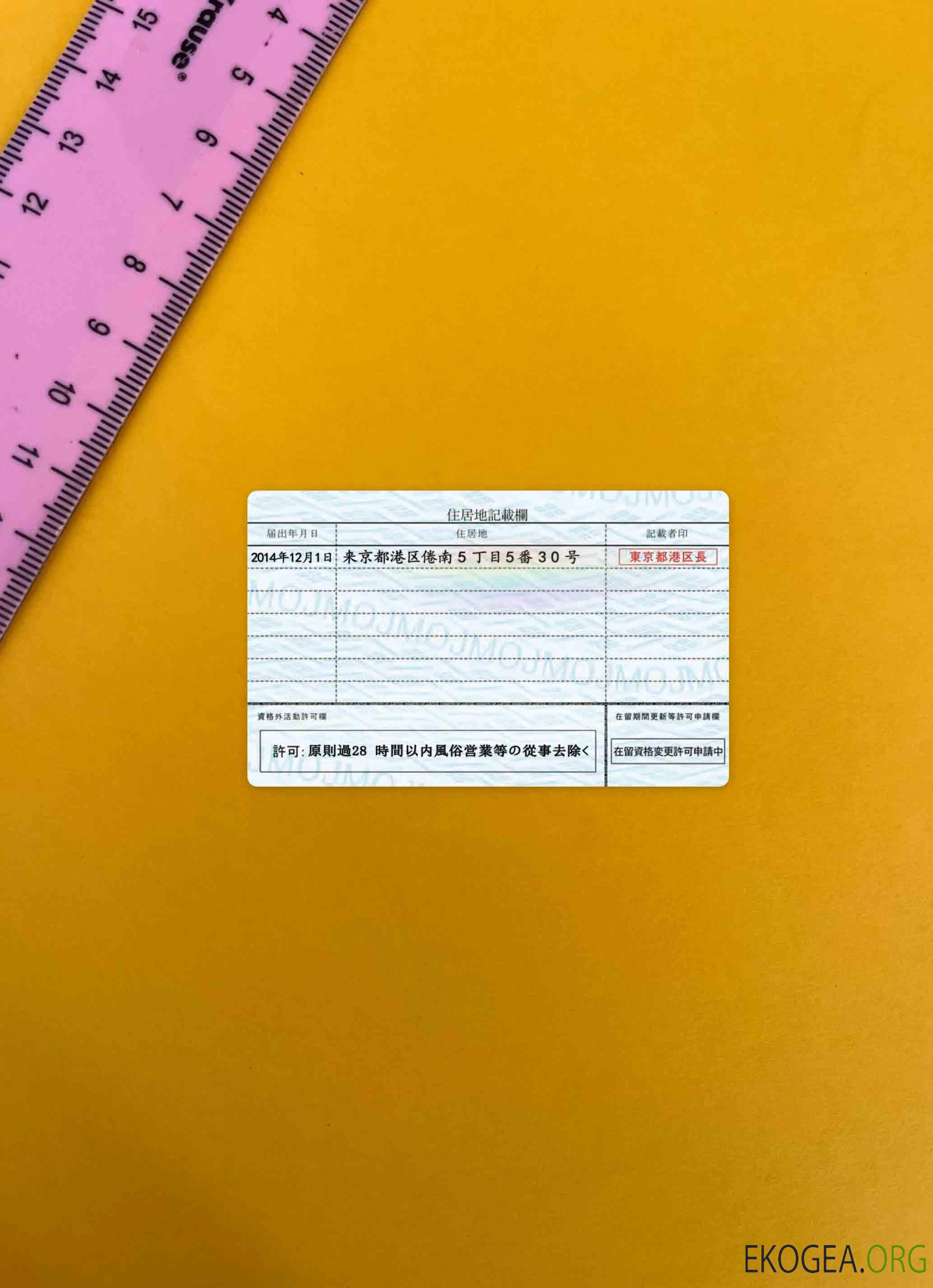 Photolook du permis de séjour au Japon RETOUR